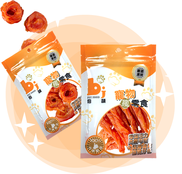 伯頡寵物零食衛生包裝