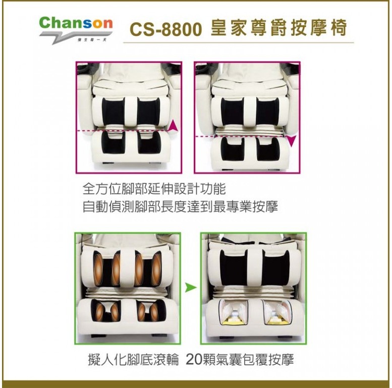 CS-8800皇家尊爵按摩椅-3 (777×768)