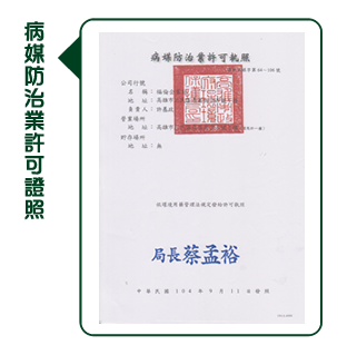 高雄餐廳消毒,高雄醫院消毒,台南消毒公司